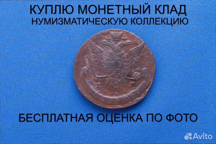 Продаю монету 5 копеек 1771 ем г. d-41,66 m-50,03