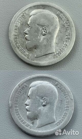 50 копеек 1895 г. (аг), 1897 г. гурт * (Париж)