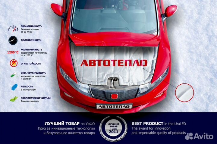 Автоодеяло Автотепло для всех авто