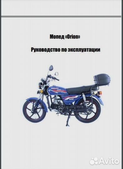 Мануал,для мопеда Альфа,скутера,питбайк