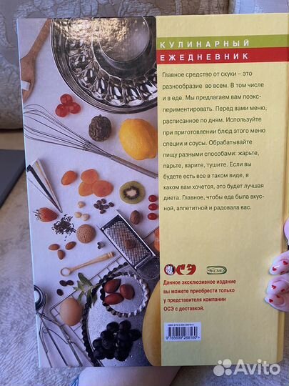 Меню современной хозяйки