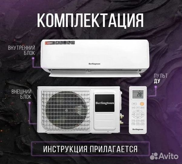 Кондиционер с установкой