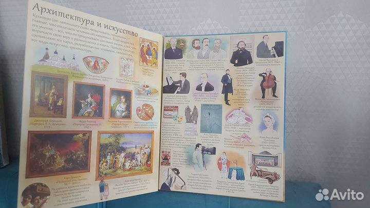 Открой тайны России. Книга с окошками