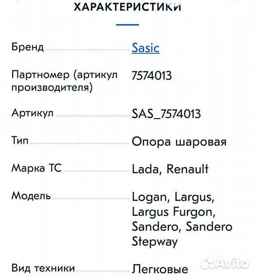 Шаровая опора Logan Sandero