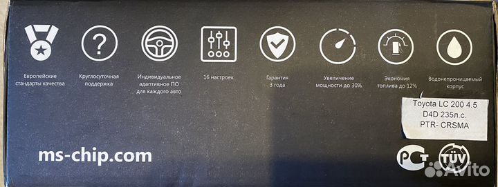 MS-chip Toyota LC200