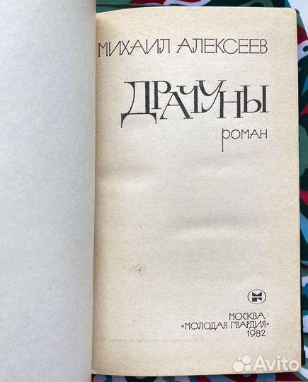 Драчуны (1982) / Михаил Алексеев