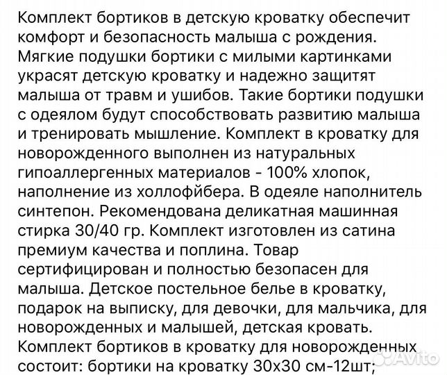 Бортики в детскую кроватку новые