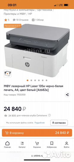 Лазерный принтер hp laser mfp 135a
