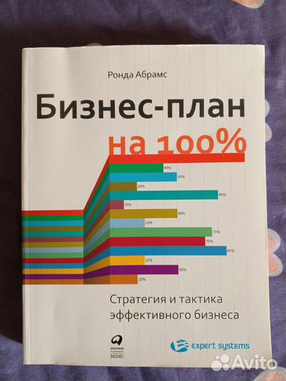 Книга бизнес - план на 100%