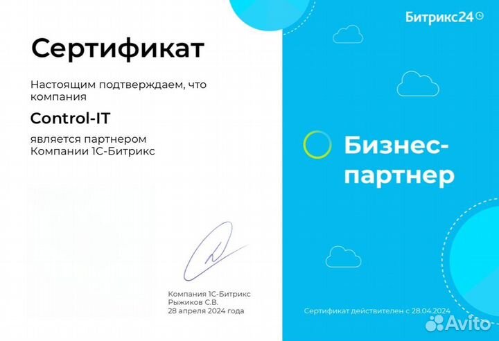 Bitrix24.Внедрение.Настройка, Битрикс24