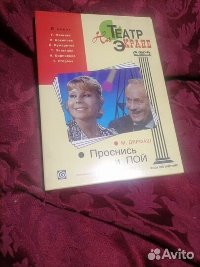 DVD спектакли театра сатиры