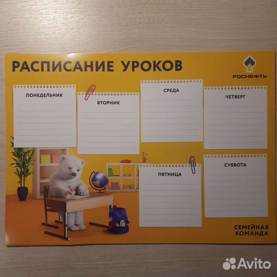 Расписание уроков