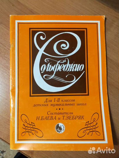 Учебники по музыке