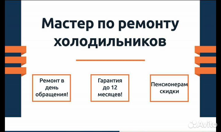 Ремонт холодильников срочный