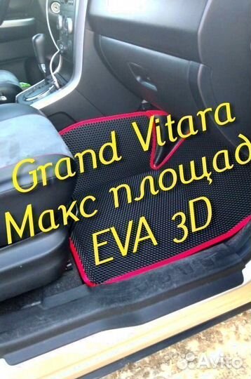 Коврики suzuki grand vitara eva 3D с бортами эва