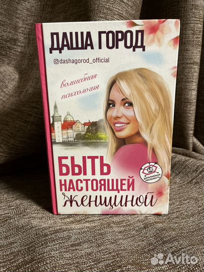 Книга Даши Город
