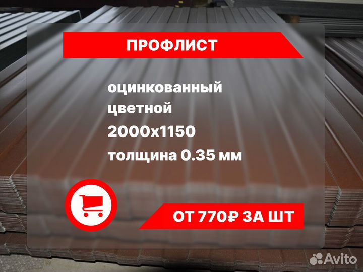 Профлист