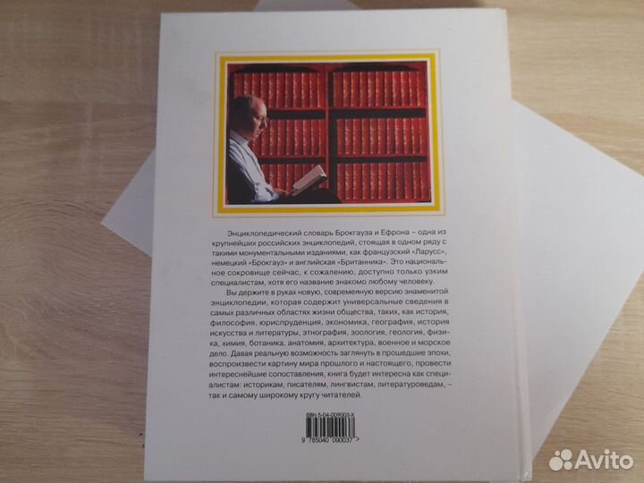 Энциклопедический словарь