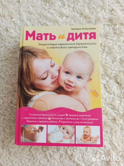 Книга Мать и дитя (Татьяна Аптулаева)