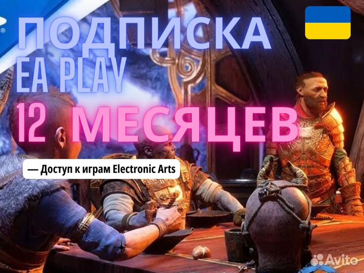 Подписка PS plus, EA Play 12 месяцев Украина