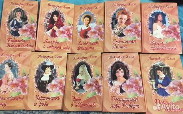 Виктория Холт серия книг