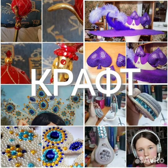 Крафт (для косплея и фотосессий)