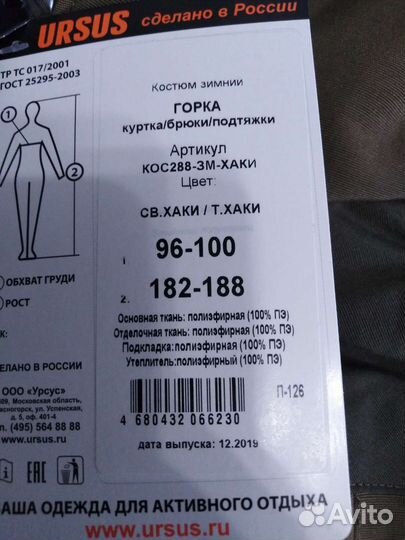 Костюм горка зимний