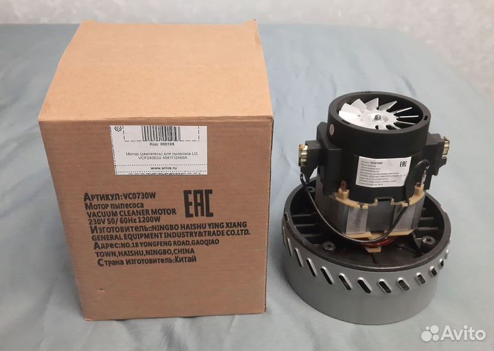Мотор VC0730W 1200W для пылесоса LG