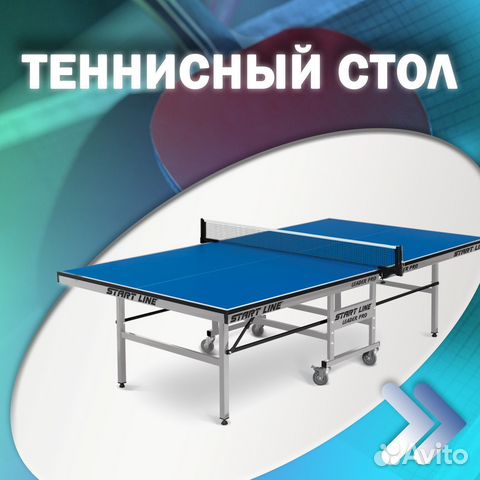 Теннисный стол 3 в 1