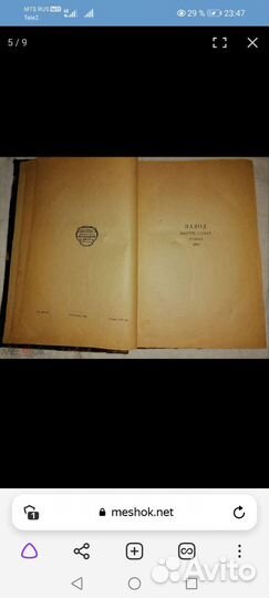 Книга, Лемонье Камиль. Том 2 Завод 1923 год