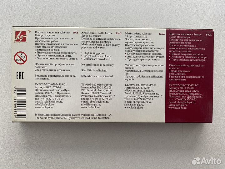 Пастель сухая и масляная