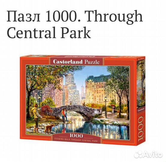 Пазл 1000 Through Central Park