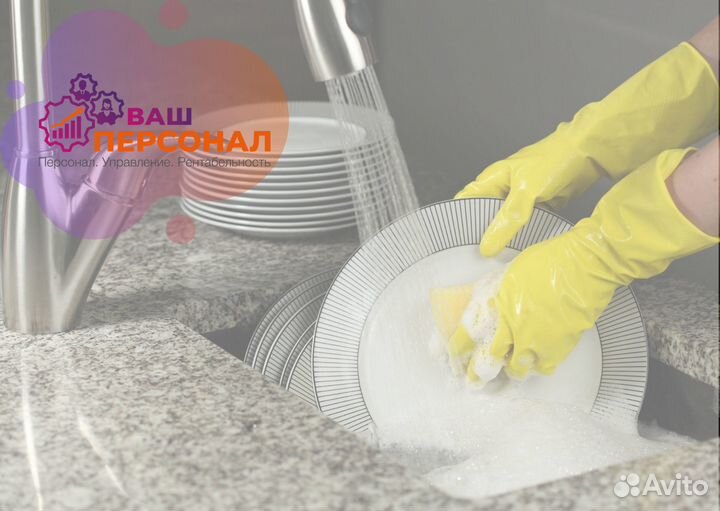 Мойщик посуды (Волгоград)