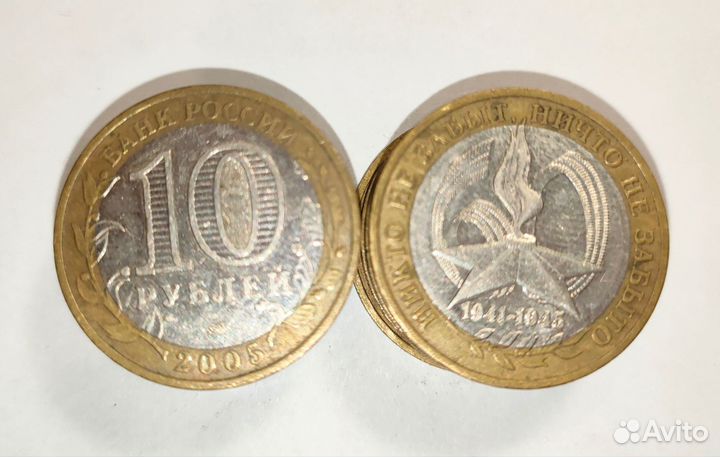 10 рублей 2005 г. 60-я годовщина Победы