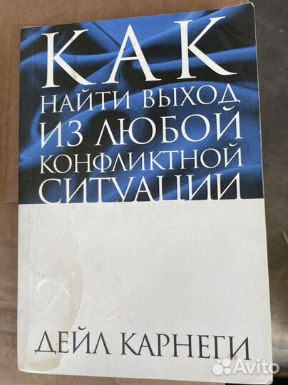 Как найти выход из любой конфликтной ситуации