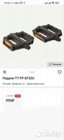 Педали велосипедные Новые