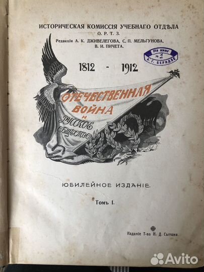 Отечественная война и русское общество