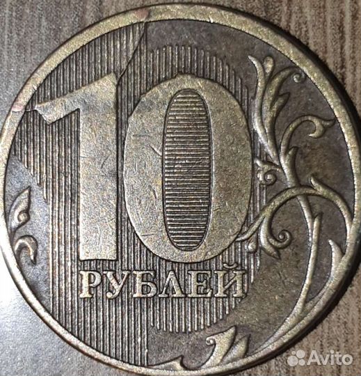 Монеты 10 р. Брак 5 шт