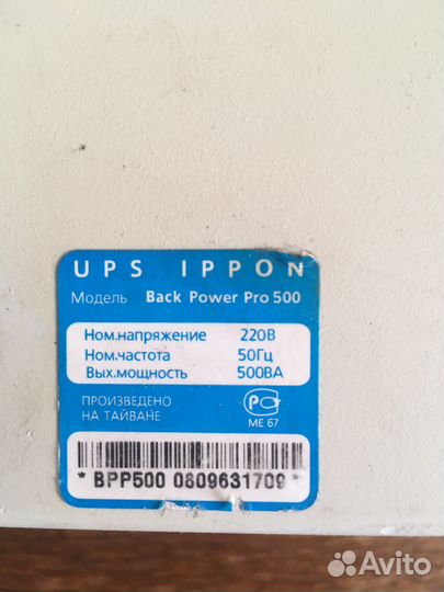 Ибп бесперебойник