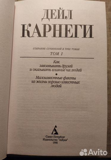 Дейл карнегисобрание сочинений в 3 томах