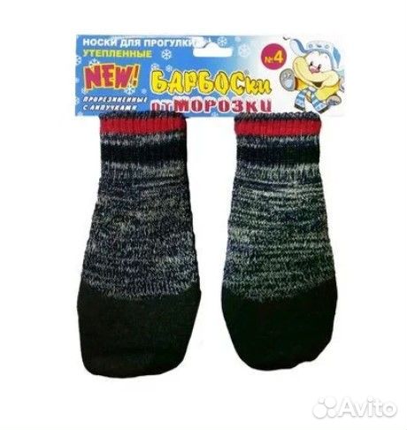 Носки для собак барбоски от морозки № 4 прорезине
