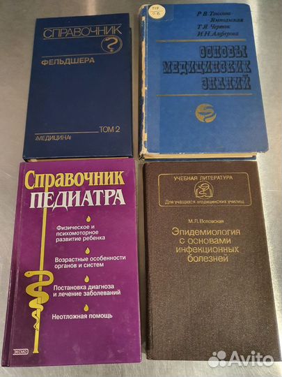 Книги (медицина)