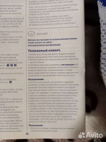 Коленный ортез