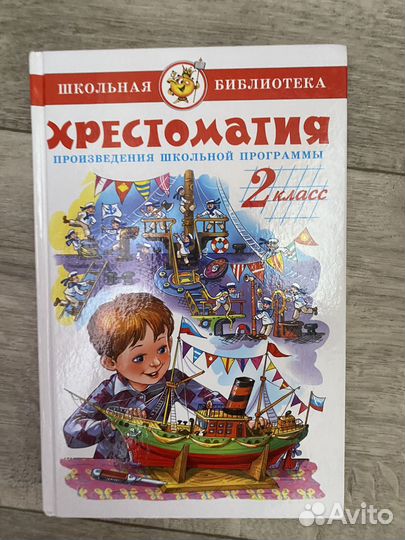 Хрестоматия б/у