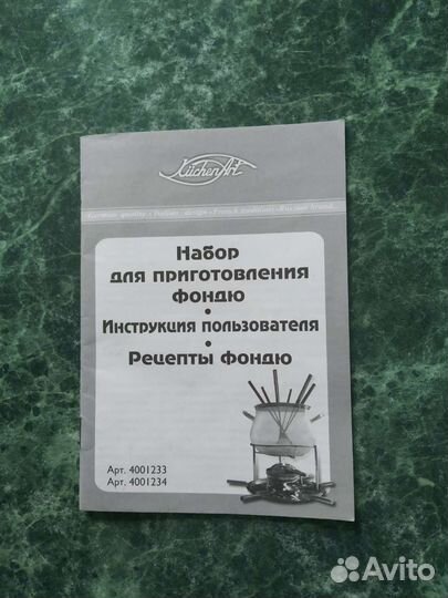 Фондюшница