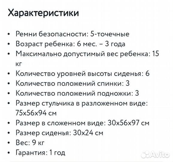 Стульчик для кормления