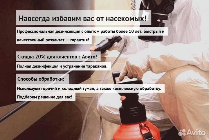 Средство от тараканов, клопов, крыс