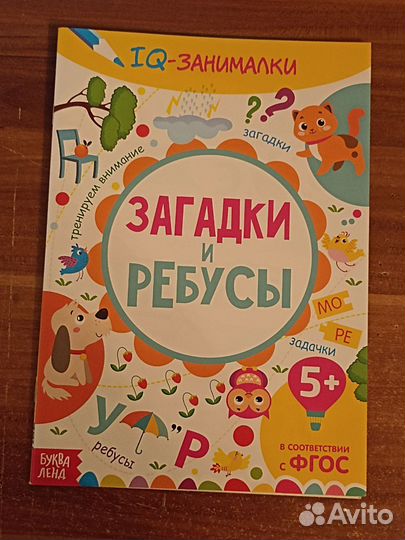 Обучающие книжки от 5 лет. Набор