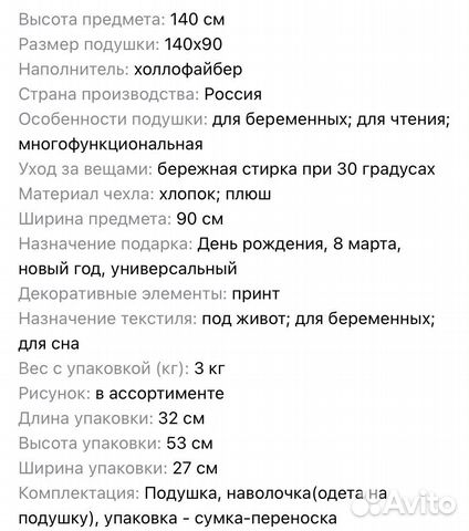 Подушка для беременных б/у