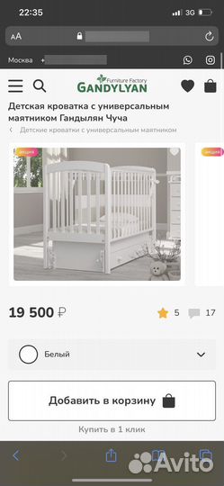 Детская кроватка с маятником гандылян